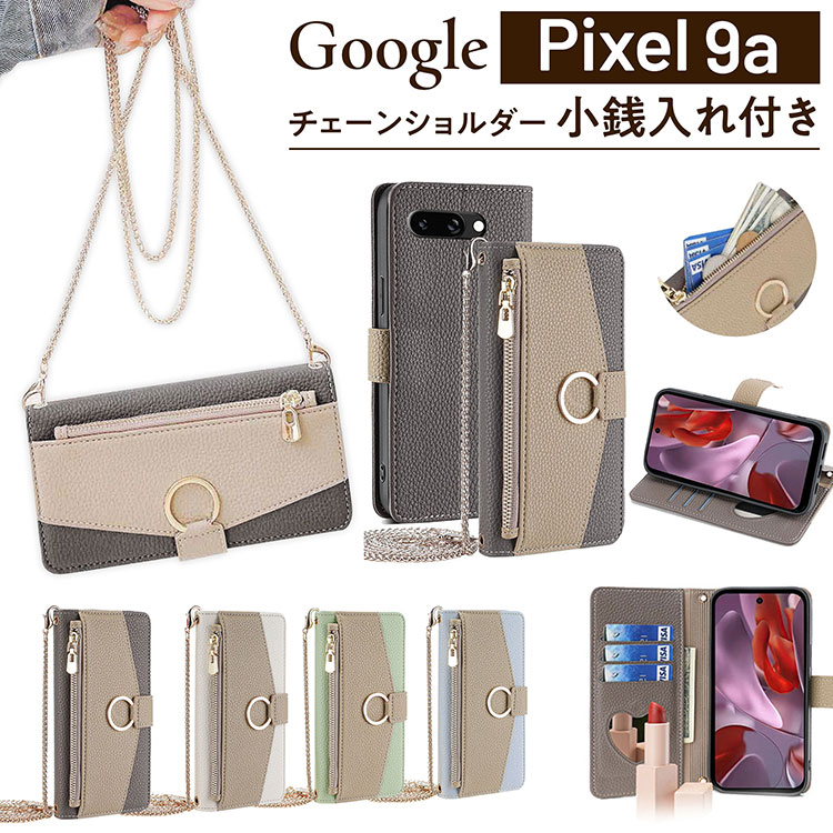 【強化ガラスフィルム付】Google Pixel 9a スマホショルダーケース 財布一体型 チェーン付き ミラー付き 小銭入れ スタンド 落下防止リング付き 多機能ケース