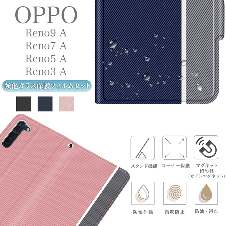 Reno ガラスフィルムセット OPPO Reno9 A reno7 Reno5 / 3 オッポ リノ