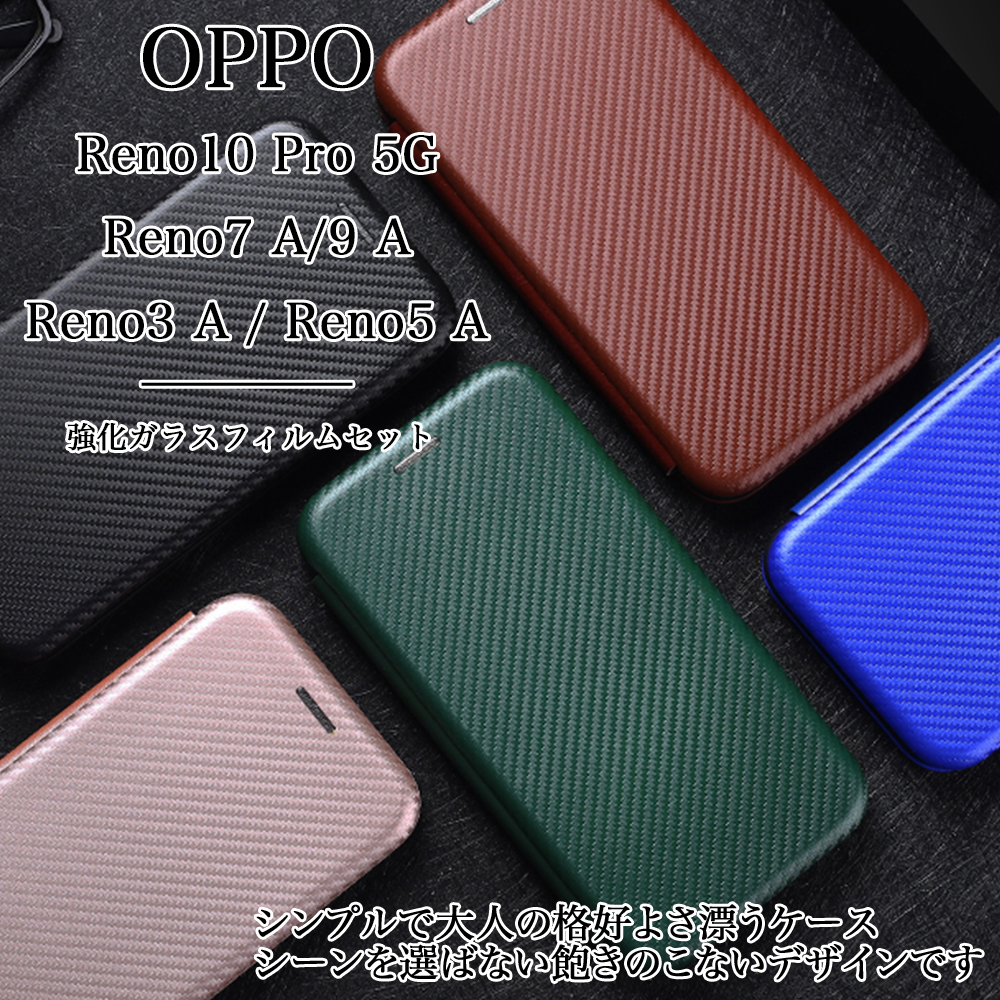 ガラスフィルム付 OPPO Reno10 Pro 5G Reno9 A Reno7 Reno5 A Reno3 A