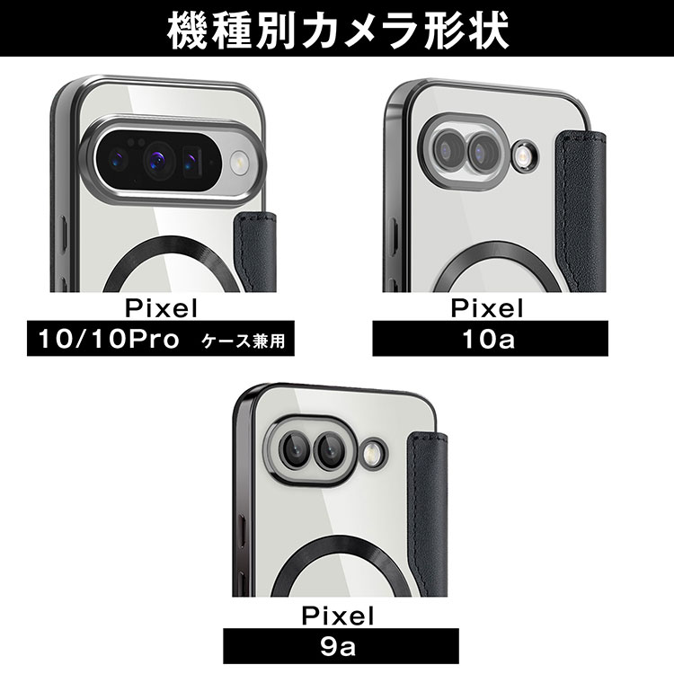 強化ガラスフィルム付 Google Pixel 10a 9a 10 10Pro 手帳型 背面クリア ケース カバー MagSafe対応 カード収納 TPU サイドメッキカラー おしゃれ かわいい | Google Pixel 9 | 17