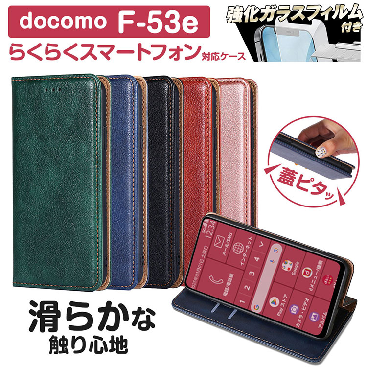 らくらくスマホ F-53E ネイビー／SDカード・フィルム・コーティング付 らくらくスマートフォン F-53E 薄型・大容量収納手帳ケース