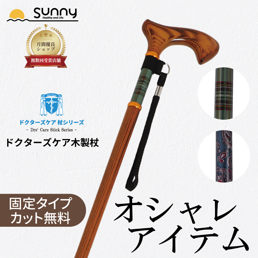 インターリンクス 【レビュープレゼント中】杖 おしゃれ ドクターズ