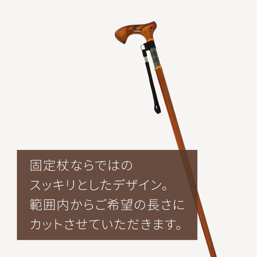 杖 おしゃれ ドクターズケア木製杖 HC-WD 女性 男性 ファッション かっこいい 木製杖 つえ ステッキ 一本杖 送料無料 プレゼント ...