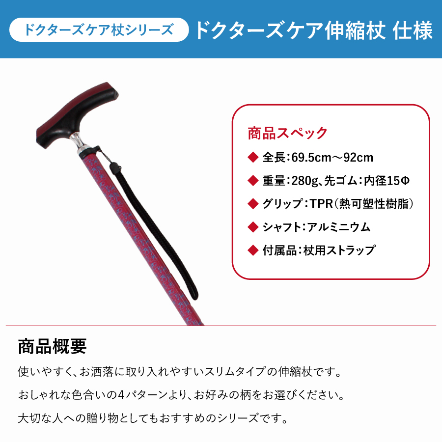 ドクターズケア伸縮杖