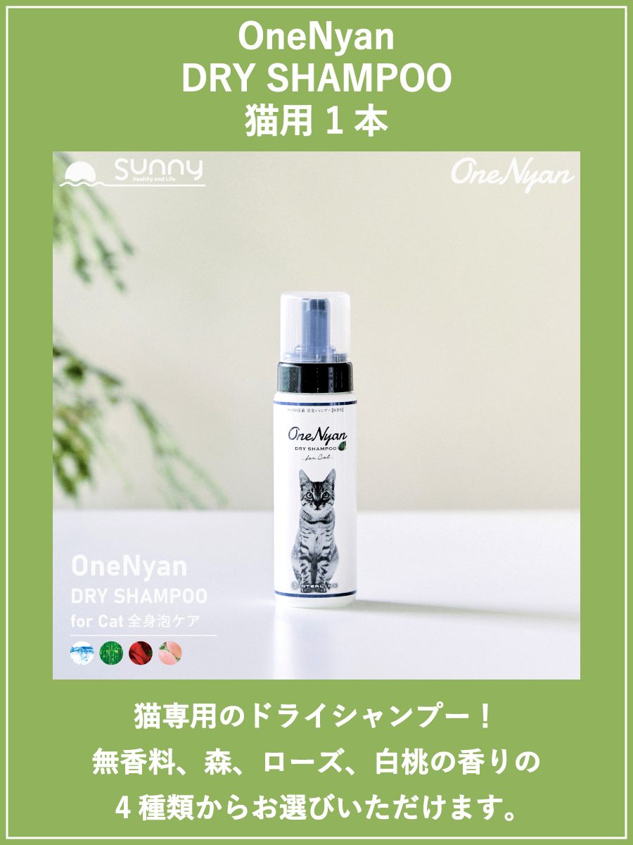 OneNyan ドライシャンプー 犬用 200ml 0206-ONS20 犬 シャンプー