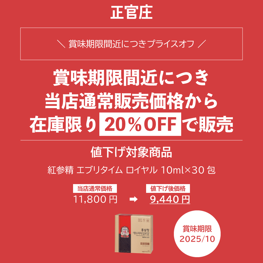 正官庄 紅参精 エブリタイム ロイヤル 10ml×30包 DF2022 高麗