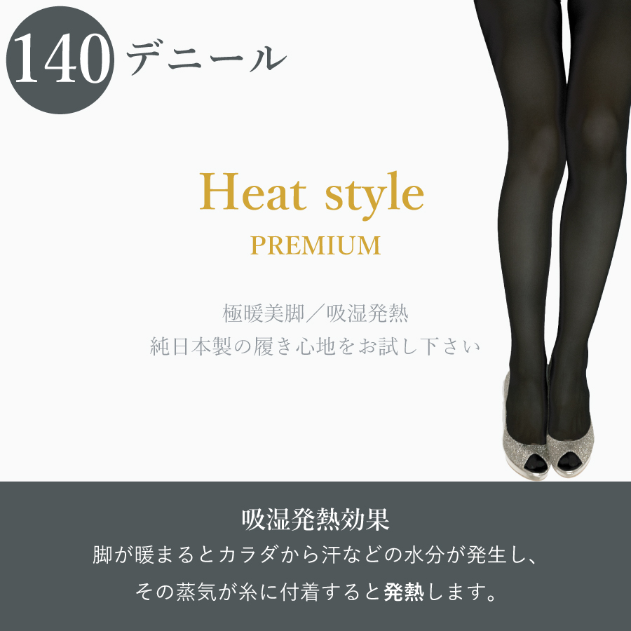 Heat style PREMIUM 140デニール 2足組 11607 送料無料 タイツ