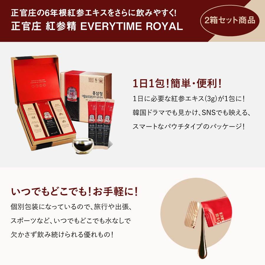 正官庄 紅参精 エブリタイム ロイヤル 10ml×30包 2個セット DF2022 高麗人参 紅参 高麗人参エキス 6年根 六年根 朝鮮人参 御種人参  : kgc-ex0012 : ヘルシーアンドライフ サニー - 通販 - Yahoo!ショッピング