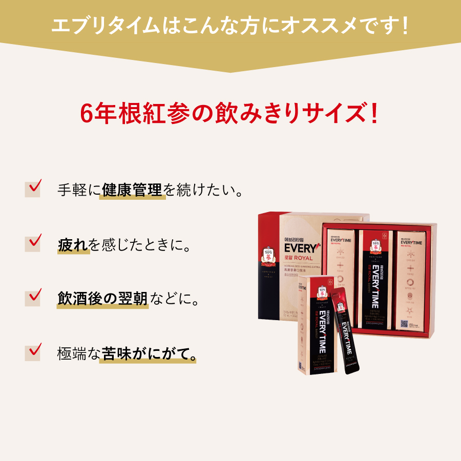 正官庄 紅参 エブリタイム ロイヤル 10ml×30包 2個セット DF2022 高麗