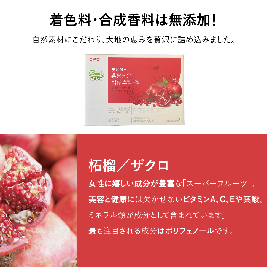 正官庄 Good BASE ザクロ スティック ロイヤル 10ml×30包 DF2064