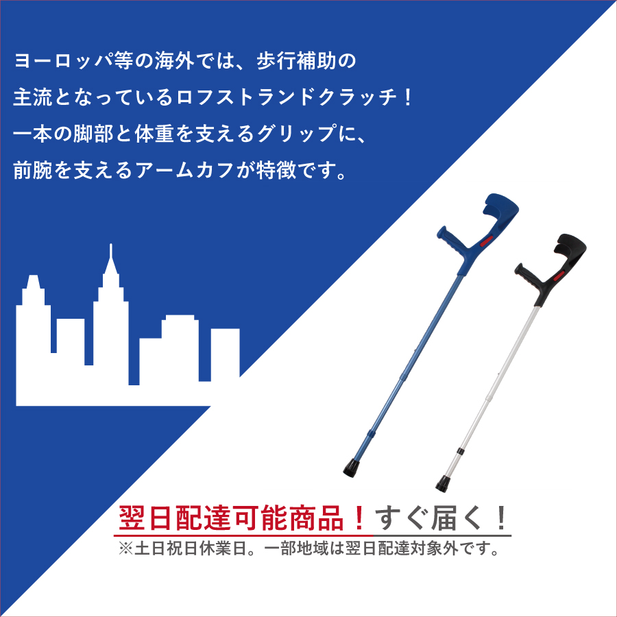 ロフストランドクラッチ