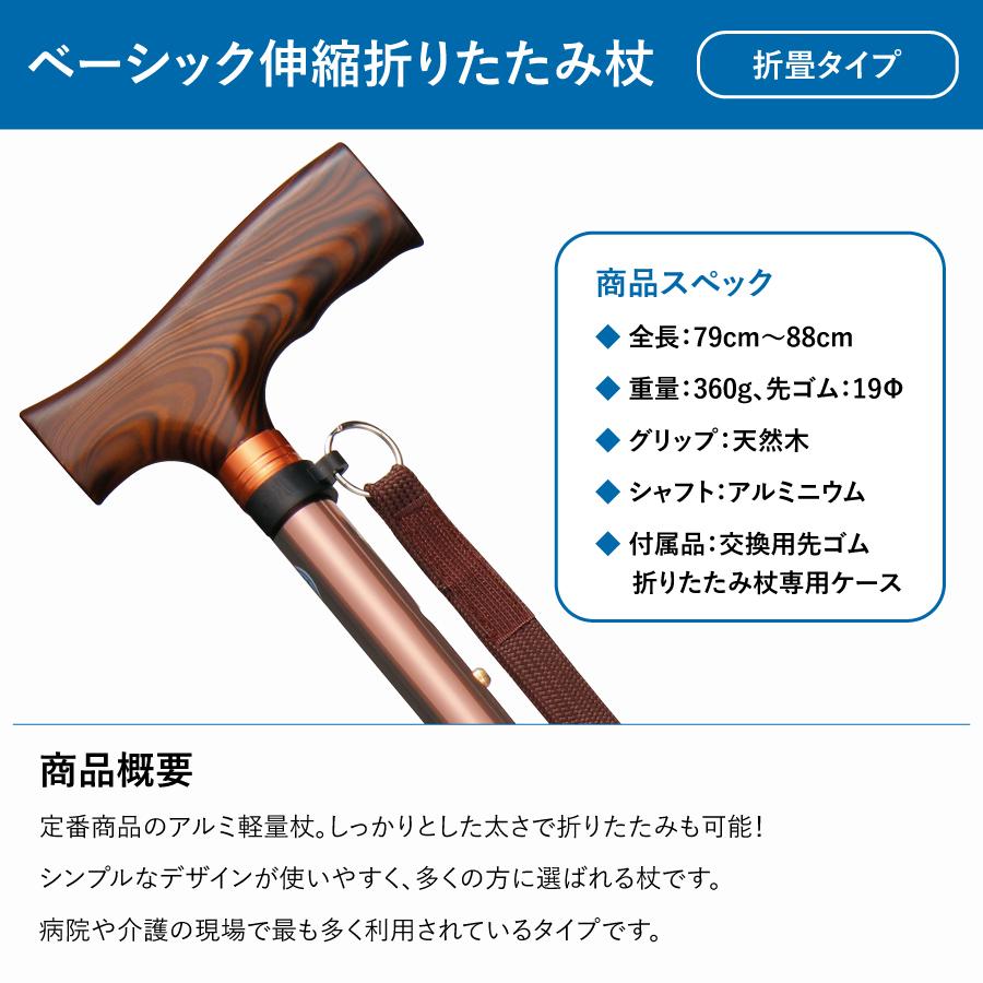 ベーシック伸縮折りたたみ杖
