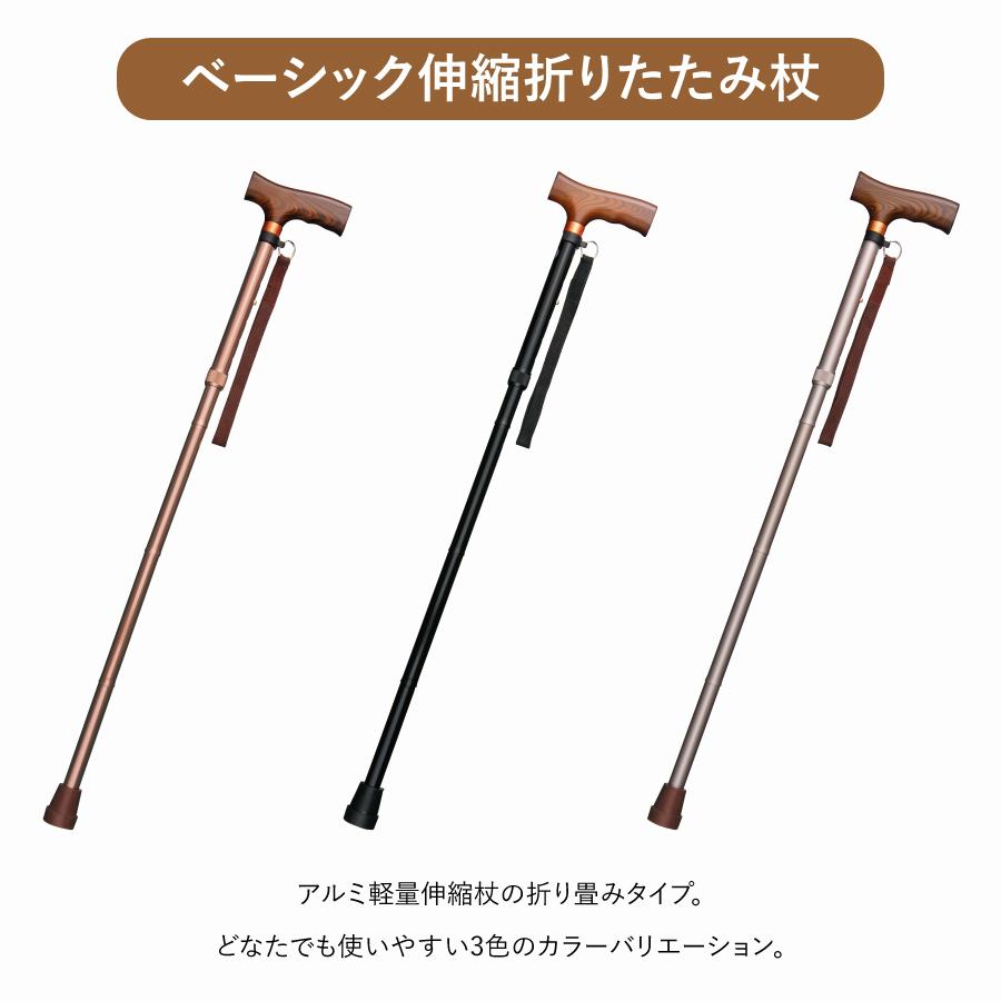 ベーシック伸縮折りたたみ杖