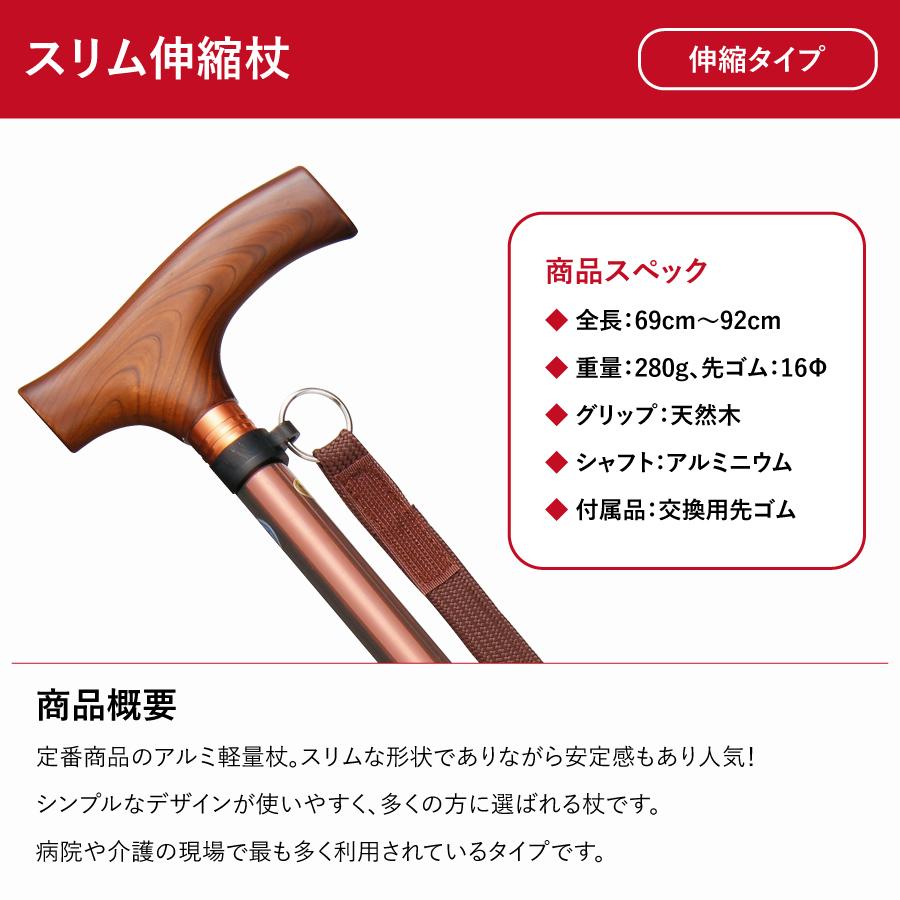スリム伸縮杖