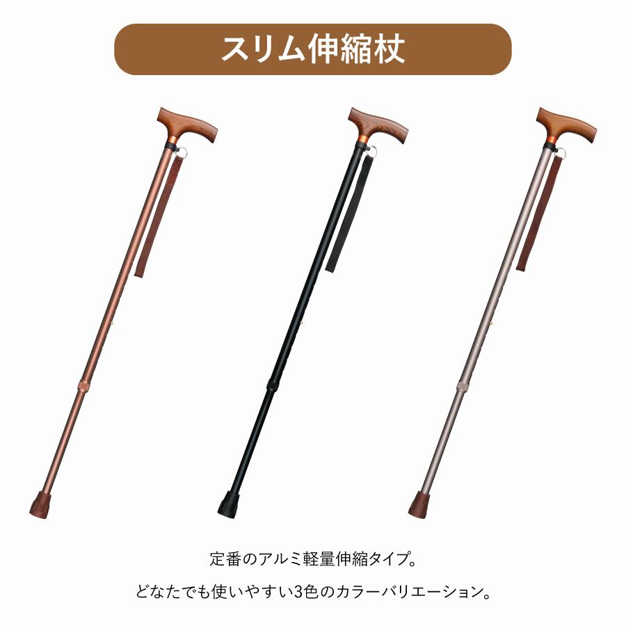 スリム伸縮杖
