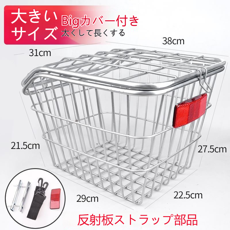 蓋付き かご（車、バイク、自転車）のおすすめ人気商品一覧 通販