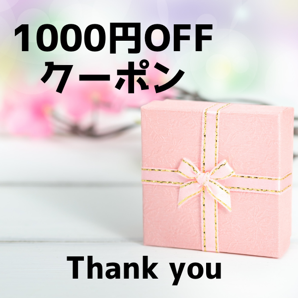 sunnydayの「1000円OFFクーポン」のクーポン