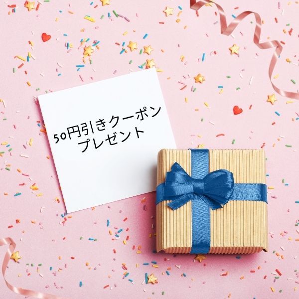 sunnydayの「50円OFFクーポン!」のクーポン