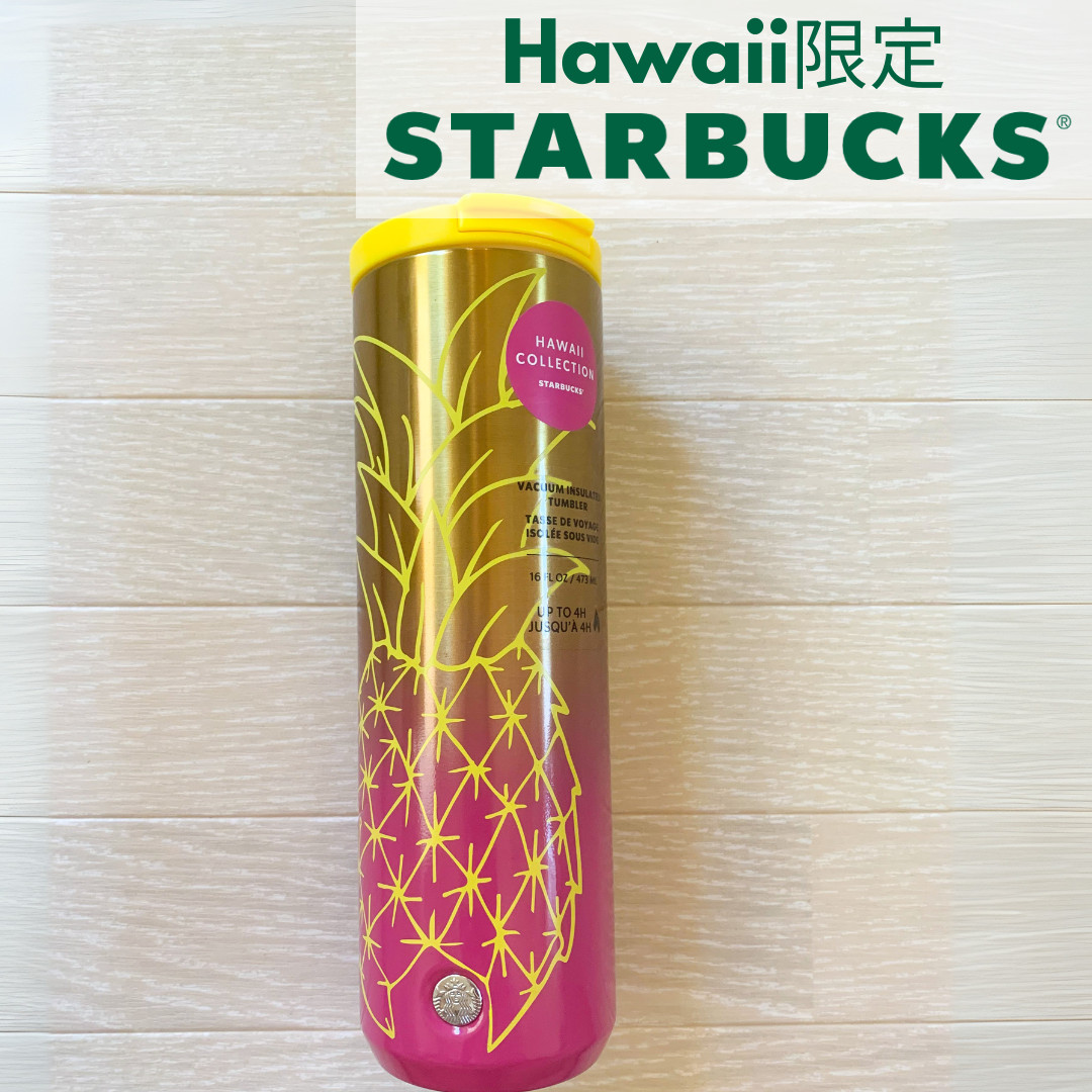 ハワイ限定 スターバックス/STARBUCKS COFFEE パイナップル 保冷保温