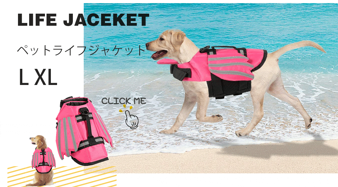 ペット ライフジャケット 大型犬 水泳用 安全守り 犬用 救命胴衣 反射