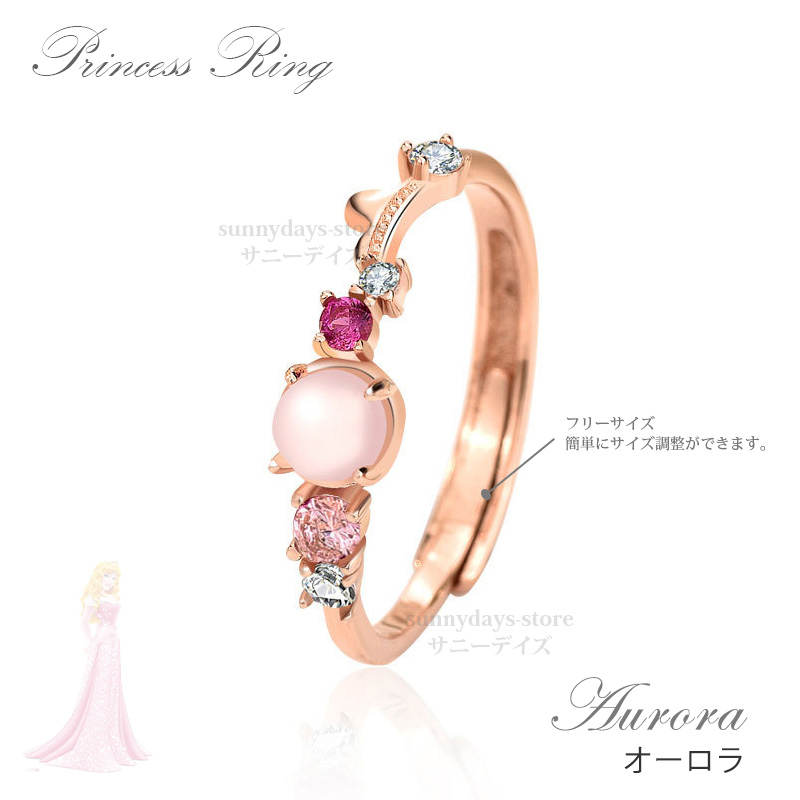 プリンセス リング ディズニー 風 シンデレラ アリエル ラプンツェル