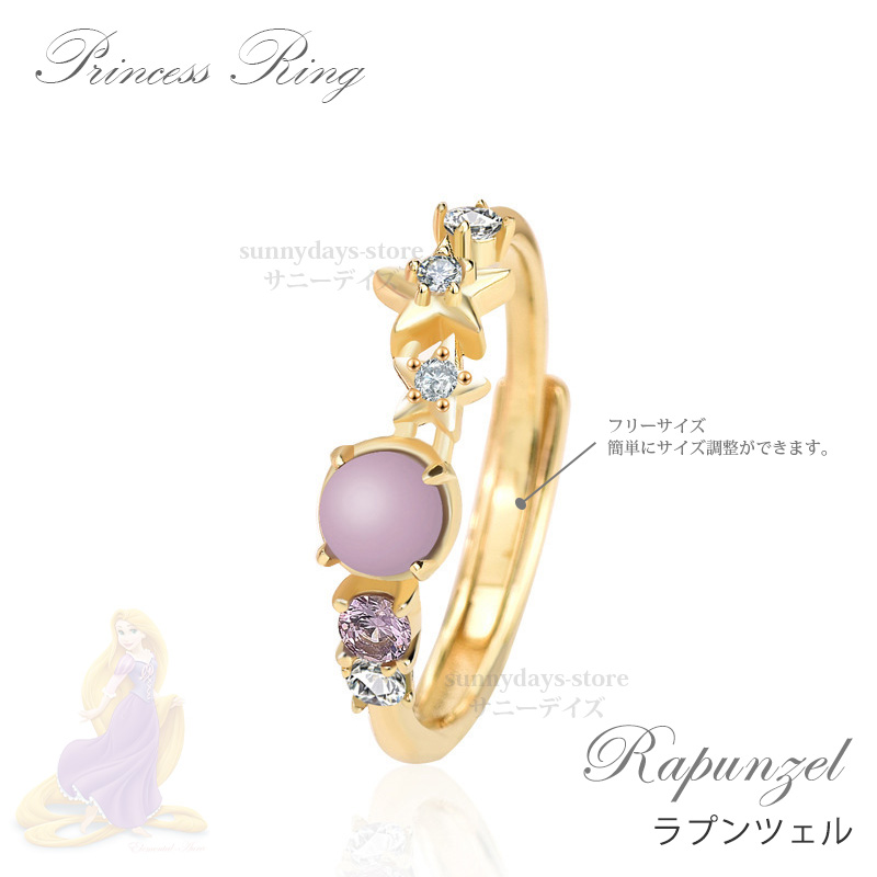 プリンセス リング ディズニー 風 シンデレラ アリエル ラプンツェル