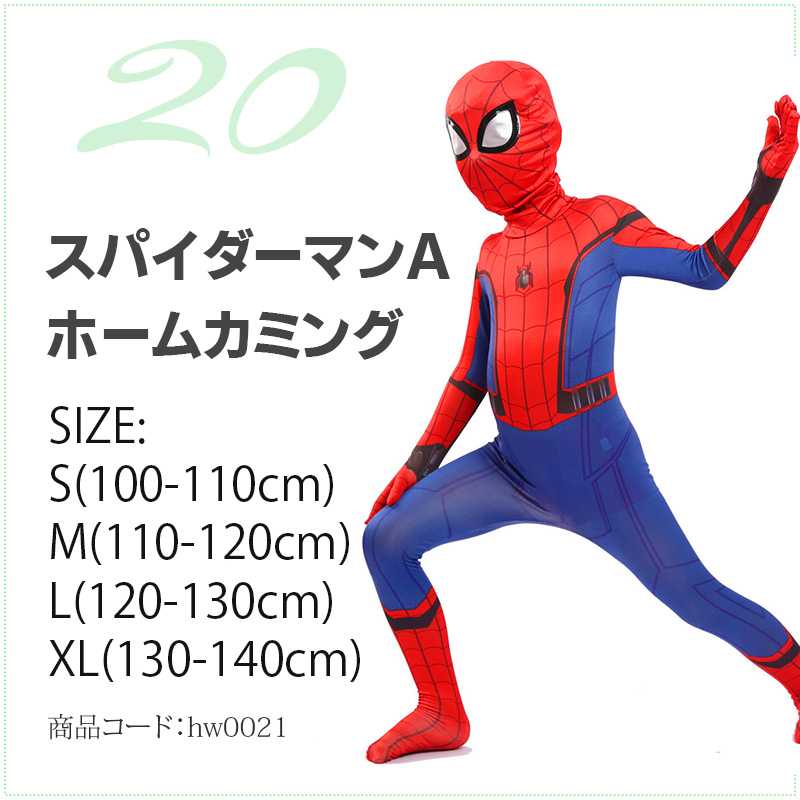 スパイダーマン 子供服 セットアップ 男の子パジャマ コスプレ仮装110