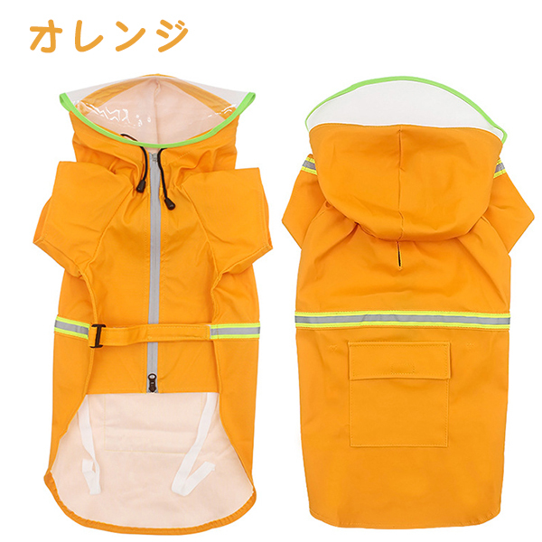 犬用 レインコート ポンチョ 防水 小型犬 犬の服 ペット用品 雨具 XXL 大型 犬 レインポンチョ 大型犬 レインコート ポンチョ 中型犬 小型犬