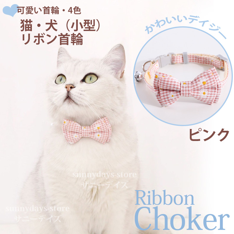 猫 首輪 チェック 猫首輪 猫の首輪 子猫 おしゃれ 安全 猫用首輪