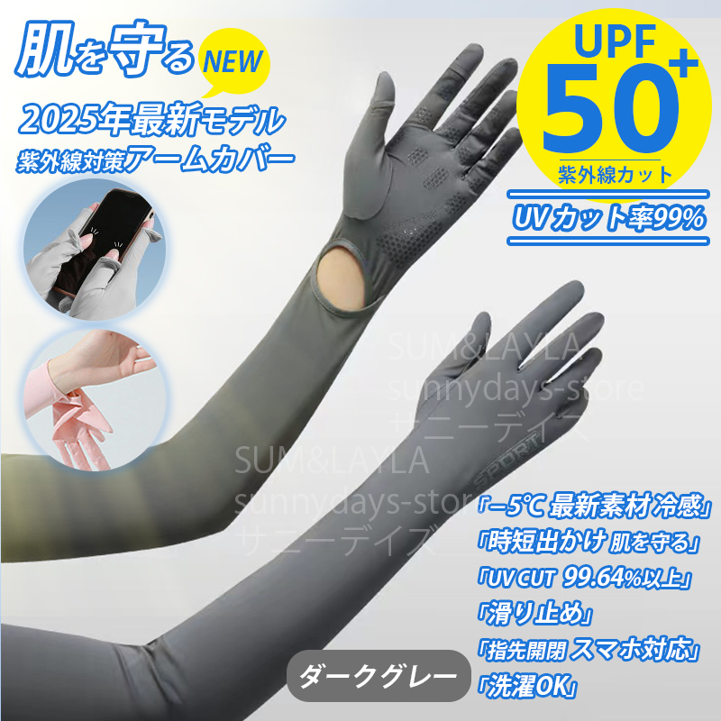 2025 最新型 日よけ アームカバー UVカット レディース uvカット