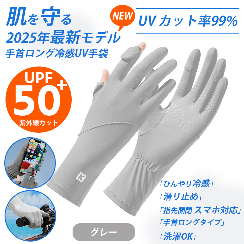 最新型 日よけ 手袋 レディース 夏用 UVカット 日焼け防止 接触冷感