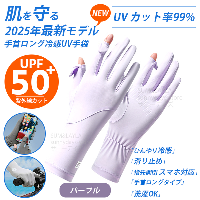 2025 最新型 日よけ 手袋 レディース 夏用 UVカット 日焼け防止 接触冷