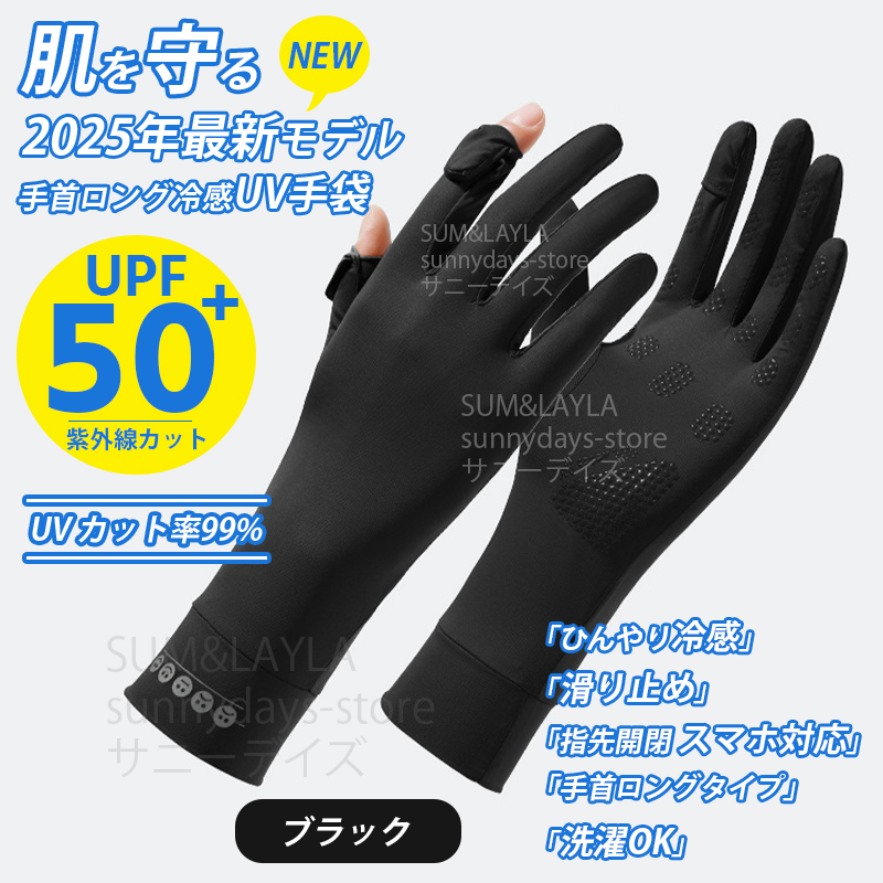 2025新品クロシェ　さらさらセットアップ　接触冷感 2025 最新型 日除け手袋 日よけ 手袋 レディース uvカット手袋