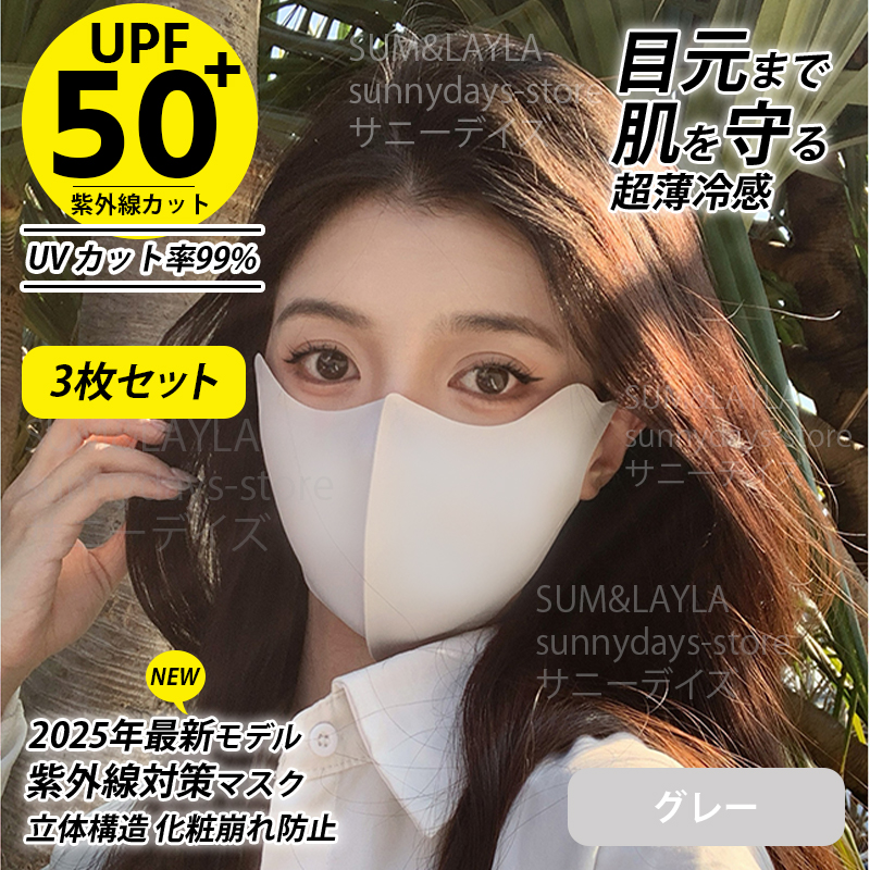 uvマスク 洗える 黒 冷感 日よけマスク 日除けマスク 日よけ マスク UV