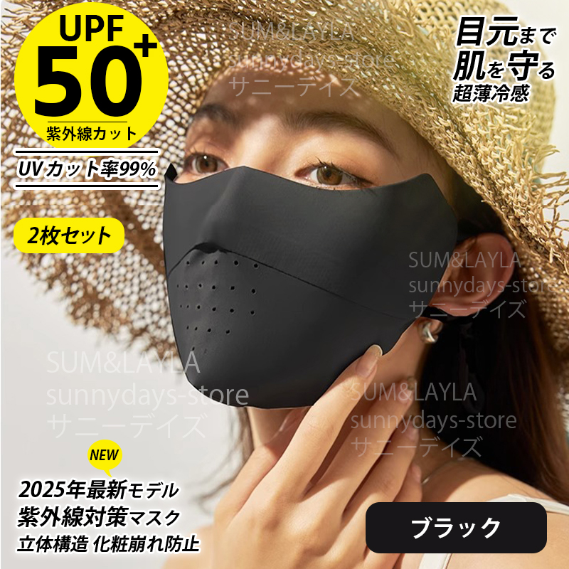 uvマスク 洗える 黒 冷感 日よけマスク 日除けマスク 日よけ マスク