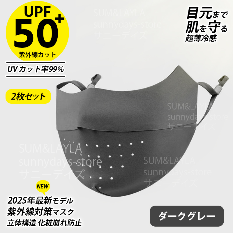 uvマスク 洗える 黒 冷感 日よけマスク 日除けマスク 日よけ マスク