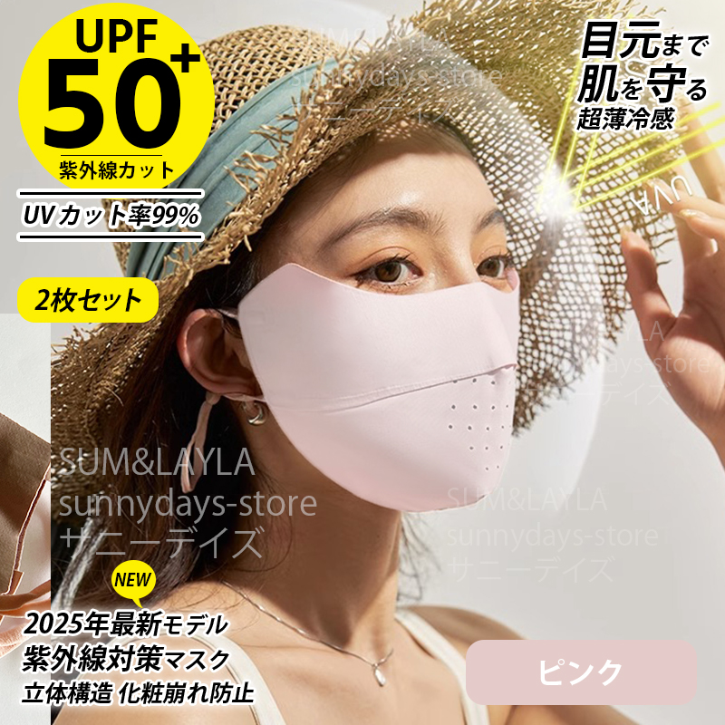 uvマスク 洗える 黒 冷感 日よけマスク 日除けマスク 日よけ マスク