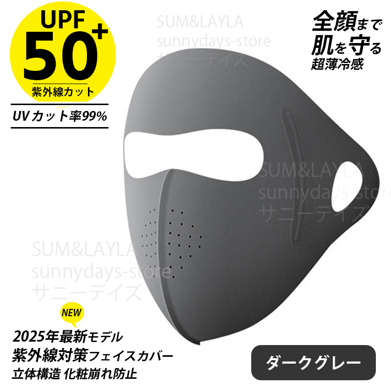 フェイスカバー フェイスマスク 冷感 uvマスク 洗える 黒 日よけマスク
