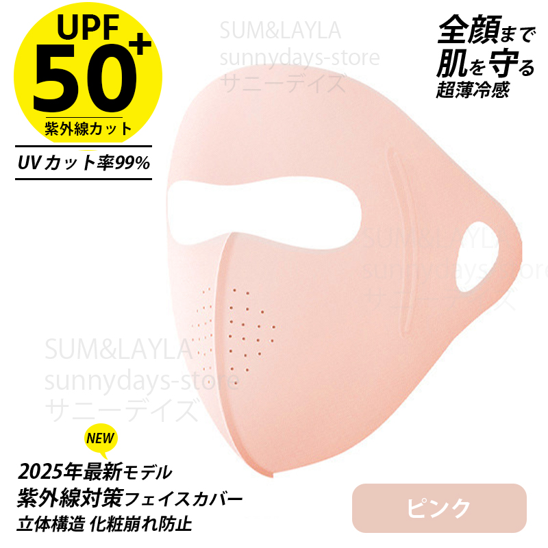 フェイスカバー フェイスマスク 冷感 uvマスク 洗える 黒 日よけマスク