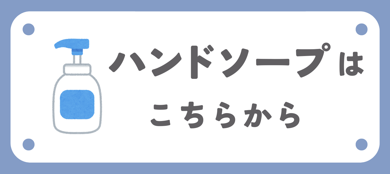 関連商品ハンドソープ