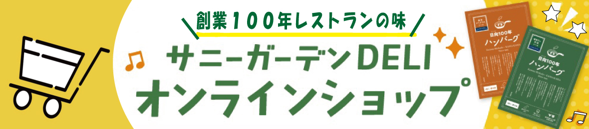 サニーガーデンショップ ヘッダー画像