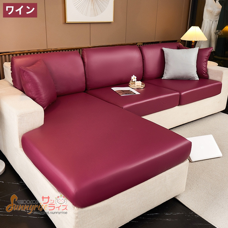 ソファカバー 座面カバー PUレザー 皮革 撥水加工 ソファ