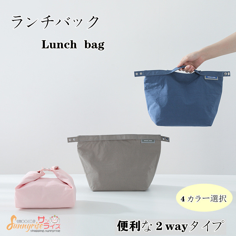 お弁当ポーチ ランチバッグ お弁当袋 2Way ランチポーチ 撥水 汚れ