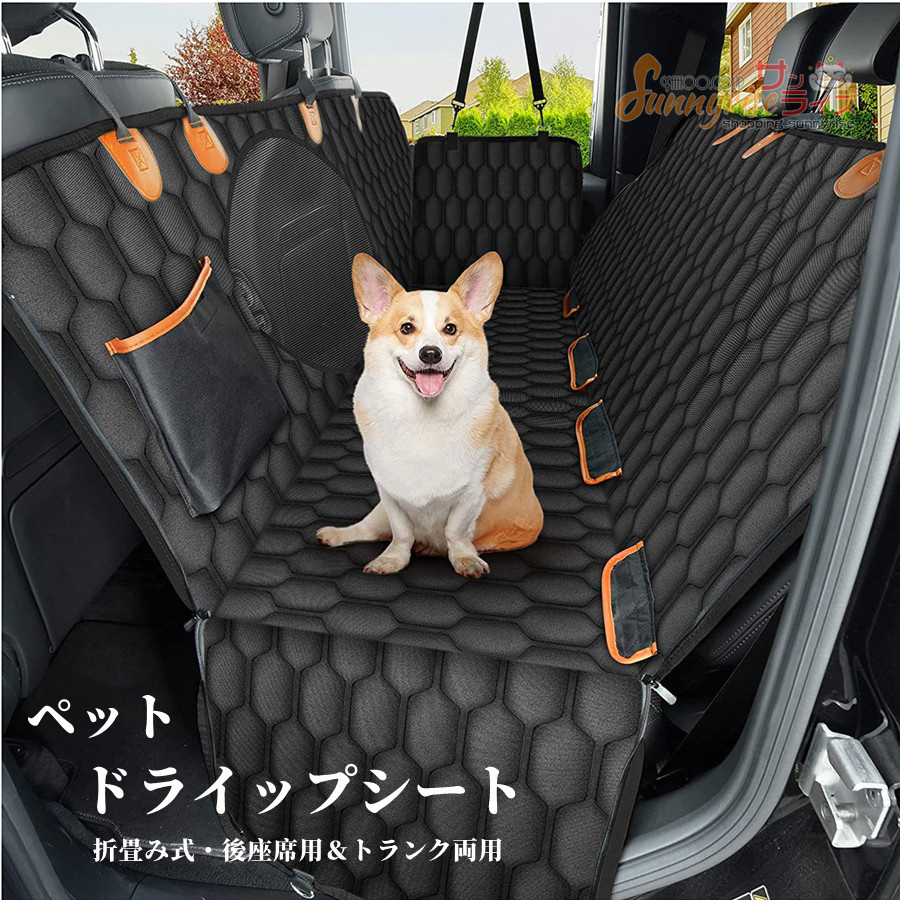 ペットドライブシート ボックス 車用ペットシート カーシート 4way 犬 中型 大型 車載カバー 犬 いぬ 車後座席用 丸洗い 折畳み 汚れに強い 清潔簡単 Y390 サンライズ 通販 Yahoo ショッピング