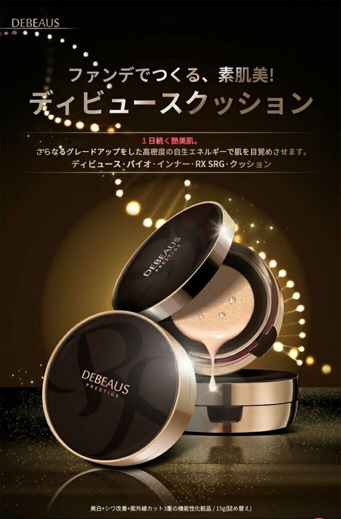 コソルケ ディビュース クッションファンデーション 15g+レフィル15g  