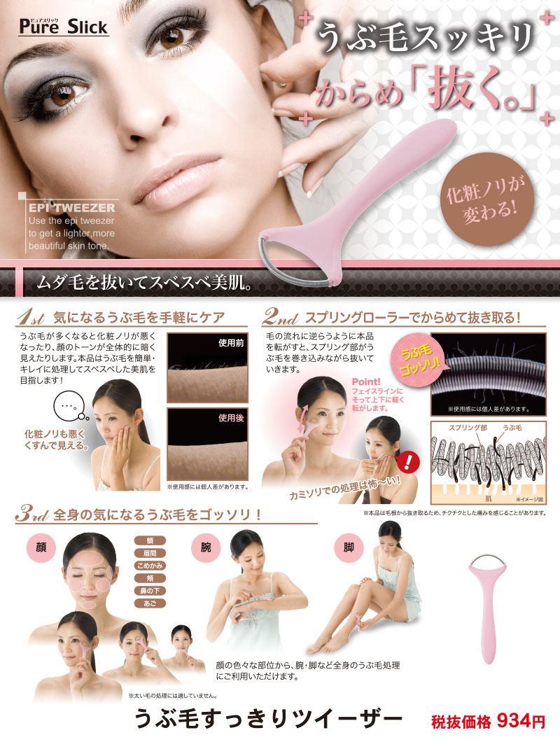 うぶ毛 うぶ毛取り　うぶ毛すっきりツイーザー　産毛　フェイス シェーバー フェイスケア 顔 うぶ毛ケア 産毛ケア 毛抜き 産毛処理グッズ 顔 背中 |  | 01