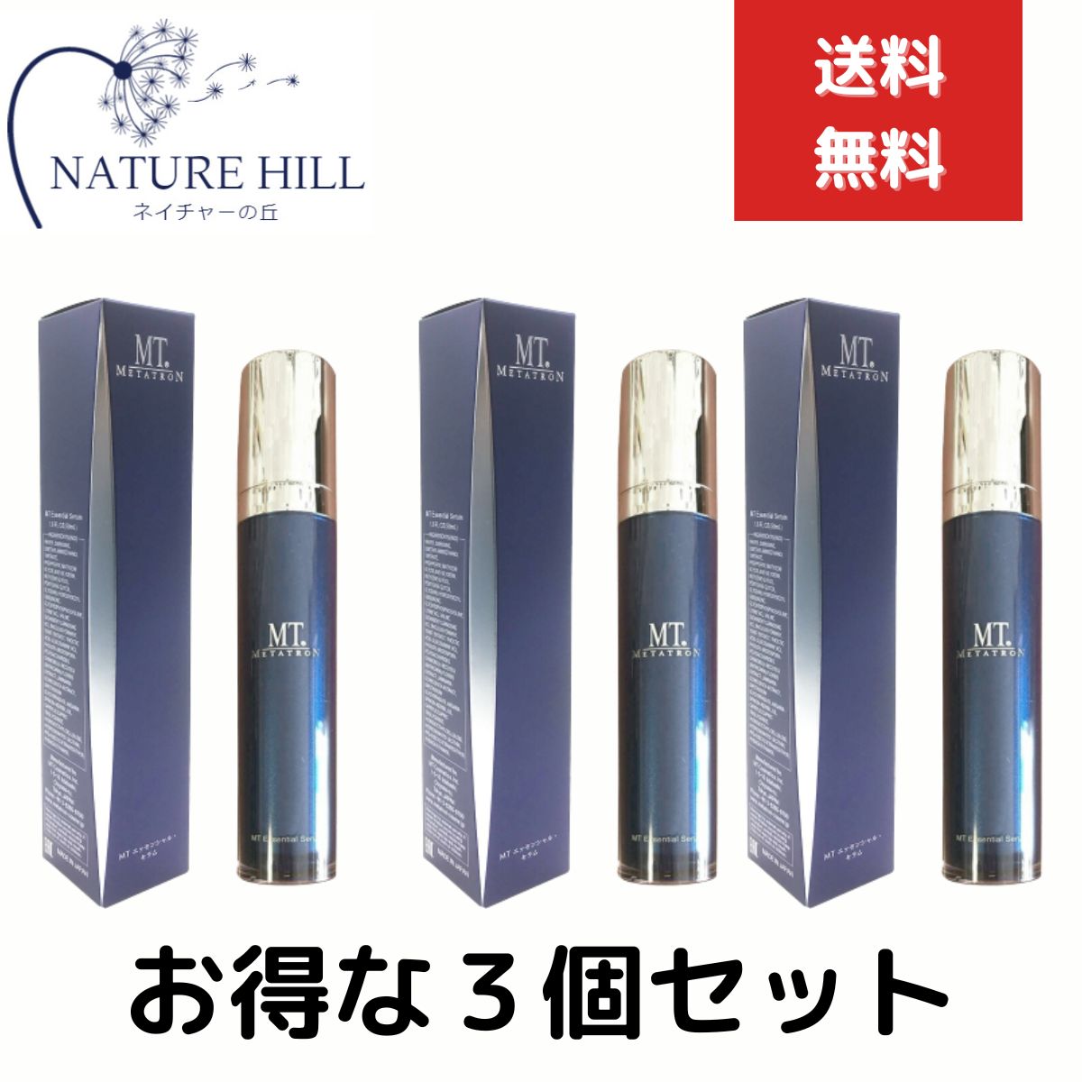 MTメタトロン MTエッセンシャル・セラム 50ml ３個セット メタトロン化粧品 リニューアル 美容液 METATRON