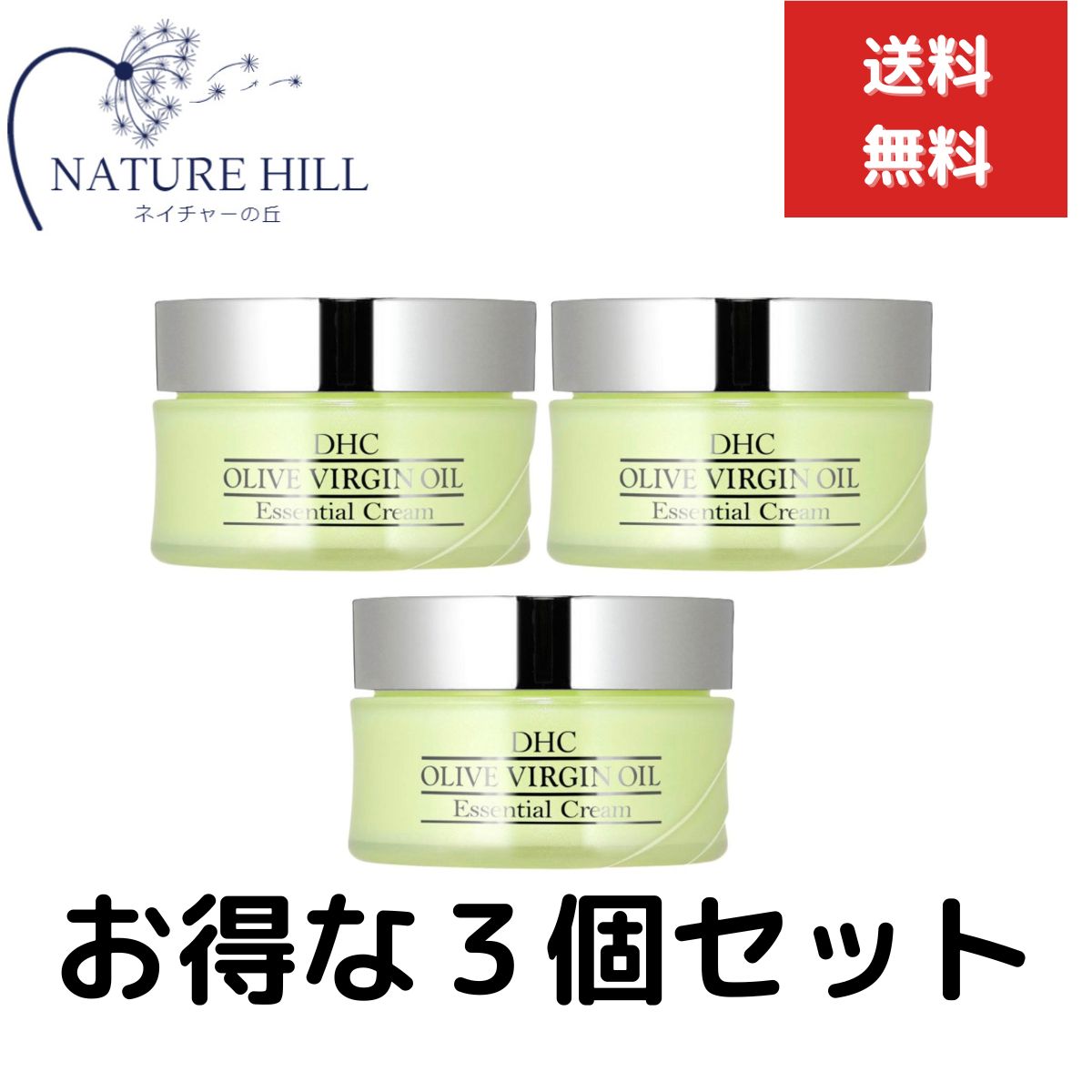 DHC オリーブバージンオイル エッセンシャルクリーム 50g ３個セット  dhc オリーブオイル クリーム 顔 フェイスクリーム スキンケア 美容クリーム 保湿