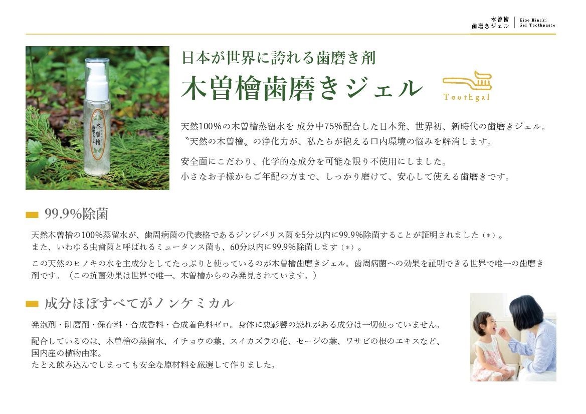 木曽檜 歯磨きジェル 単品 50g 2個セット デンタルジェル 木曽檜ジェル 歯磨きジェル ハミガキジェル 子供 天然 除菌 歯周病 日本製 はみがき粉 はみがき |  | 02