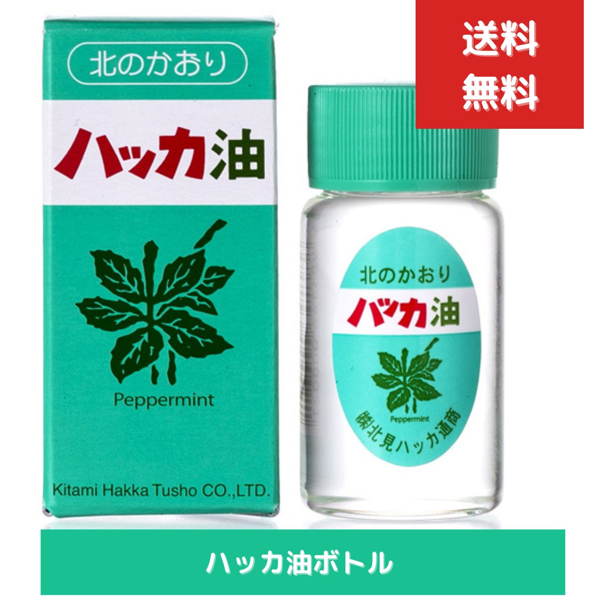 ハッカ通商 ハッカ油 ２０ｍl　ミント ミントスプレー アロマ 天然 花粉症対策 花粉症 アロマオイル ボトル マスクアロマ 花粉 花粉症 ミント | 